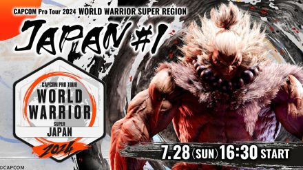 【速報】スト6公式大会・2024「WORLD WARRIOR JAPAN」第1回が開幕！参加人数714名→TOP8が決定！