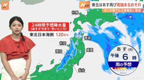 7月28日 あすの天気 あす夕方にかけて、東北日本海側の多いところでは120ミリの雨量が予想 土砂災害などに警戒を