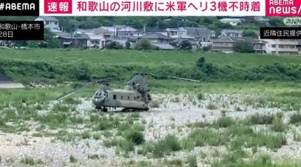 河川敷に米軍ヘリ3機が不時着 和歌山・橋本市