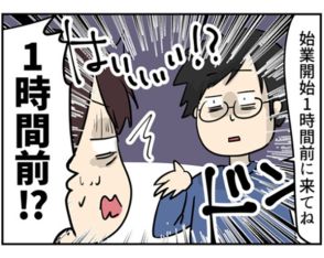 「始業1時間前に掃除当番←これ必要？」人生の無駄遣いと嘆く新人社員！早朝掃除を強制するブラック企業の実態【作者に聞いた】