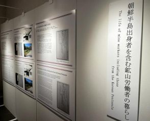 朝鮮半島出身労働者らに関する展示、「佐渡島の金山」の地元で始まる