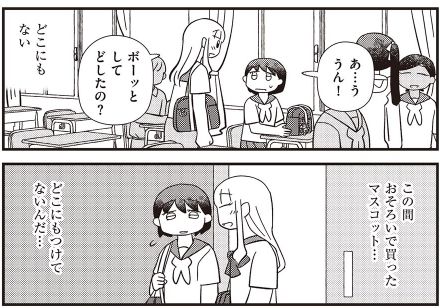 【漫画】ギャルな友達と買った「おそろい」、着けているのは自分だけ？　理由に「泣いちゃうよ」【作者インタビュー】