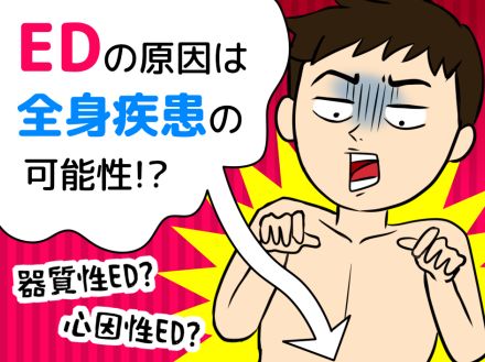 「もしかして男性更年期？ それともED？」45歳を過ぎてから、固さが足りなくてヘタるように。更年期以外に考えられる3つの原因【専門家が解説】