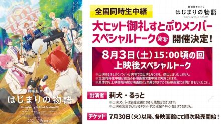 「劇場版すとぷり」莉犬・るぅと登壇のトークが全国で生中継、同日応援上映も開催