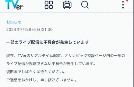 TVer「不具合が解消」一部ライブ配信が1時間以上視聴できず「バレー見られない」の声上がっていた