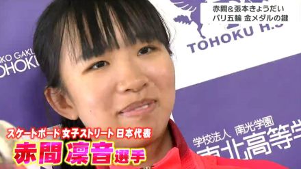 【速報】スケートボード女子ストリート　赤間凛音選手が銀メダル獲得　東北高校1年　パリオリンピック