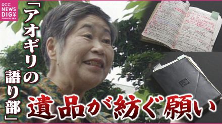 「平和の種をまいているの」 “アオギリの語り部” 沼田鈴子さん　遺品が紡ぐ思いと願い