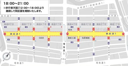 「ゆかたで銀ぶら」開催で銀座通り周辺が通行止め。8月3日12時～21時