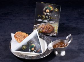 サンマルクカフェ「アパ社長カレーのビーフカレーパン」8月2日発売、ジューシーな牛ほほ肉&焼きたて生地の“アパホテル”コラボカレーパン