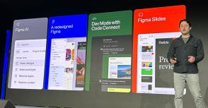 FigmaがAIでさらに進化！ Web制作はもはや完全自動化目前？ 「Config APAC 2024」現地レポ