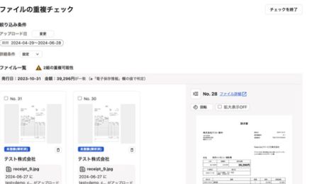 会計クラウド「freee会計」、ファイルボックス機能を強化　アップロードしたファイルの重複チェックなどに対応