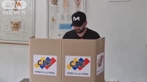 ベネズエラ大統領選挙　現職マドゥロ氏