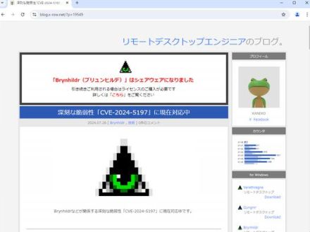 リモートデスクトップソフト「Brynhildr」などに緊急のセキュリティアップデート