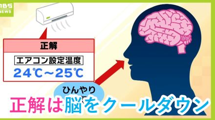 40℃予想続出の”酷暑列島”　寝るときのエアコン「正解は…25℃＋布団あり！」大切なのは「脳のクールダウン」睡眠の正解と熱帯夜対策