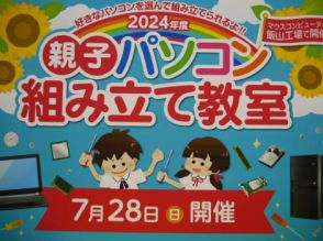 倉庫でパーツを探すことから始まった、マウスの親子パソコン組み立て教室