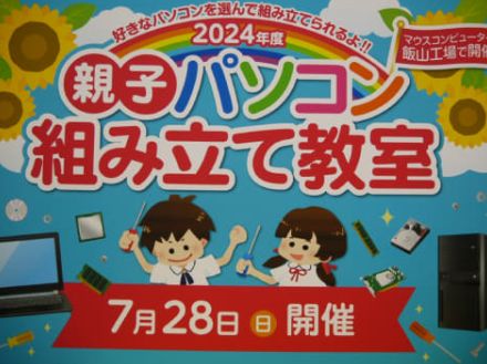 倉庫でパーツを探すことから始まった、マウスの親子パソコン組み立て教室