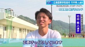 二度の心臓手術…それでも「走りたい」　大好きな陸上に復帰し400mハードルでインターハイ出場の高校生【広島発】