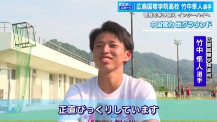 二度の心臓手術…それでも「走りたい」　大好きな陸上に復帰し400mハードルでインターハイ出場の高校生【広島発】