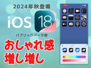 【iOS 18ベータ版】アイコンの色を変えるだけでめっちゃ雰囲気出るって知ってた？
