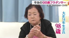 白寿前に舞台へ!98歳の現役フラダンサー井出シゲミさん　踊りに込められた情熱と生きる喜び　健康と笑顔の秘訣