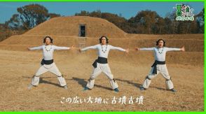 「古墳でこーふん健康体操」を奈良の子どもたちが狂ったように踊っている…悠久の時を越え、地域を越えて愛される古墳の魅力