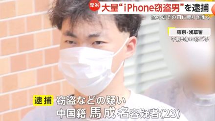 合計88点…“iPhone窃盗”で中国国籍の男逮捕　“約800万円相当”を当日に