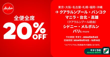 エアアジア、全便全席20％オフセール。クアラルンプール経由でシドニー/メルボルン/バリもお得に