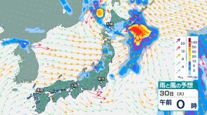 東北日本海側を中心に30日にかけまた「大雨」のおそれ　29日は関東から西は「危険な暑さ」