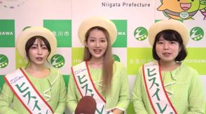 新潟・糸魚川市の観光大使に新たに3人就任　糸魚川の街PRへ「良さを挙げたらキリが無い」
