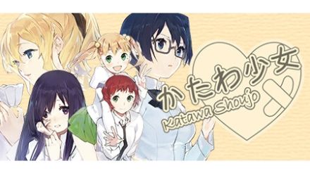 重くセンシティブなテーマに真摯に向き合った異端の名作『Katawa Shoujo』がSteam配信決定。ヒロイン全員が身体に障碍を持つという海外発の美少女ゲームで、センセーショナルなタイトルながら、登場人物の苦悩や希望を丁寧に描いたシナリオは高い評価も