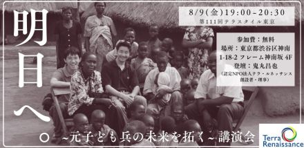 平和を理想のかなたから取り戻す　子ども兵の過酷な現実を明かす講演会