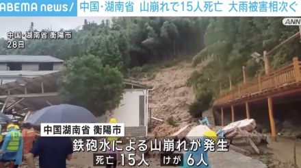 中国南部 山崩れで15人が死亡 大雨被害相次ぐ