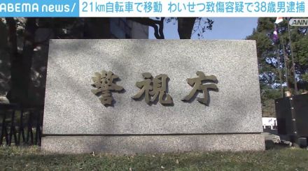 21キロ自転車で移動 わいせつ目的で寝ていた20代女性にけがさせた疑い 38歳男逮捕