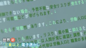 日立、生成AIが作成した文書かどうか判別する新技術　世界初「三重以上」の電子透かしを駆使　フェイク情報の拡散防ぐ