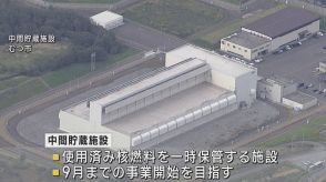 宮下知事「安全協定締結妥当」と判断　調印式は8月9日予定　青森・むつ市の使用済み核燃料中間貯蔵施設