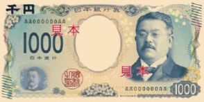 「ボロボロになるのはえぇよw」　新1000円札を入手→“衝撃のビジュアル”にツッコミ続々　「いつの新札？」