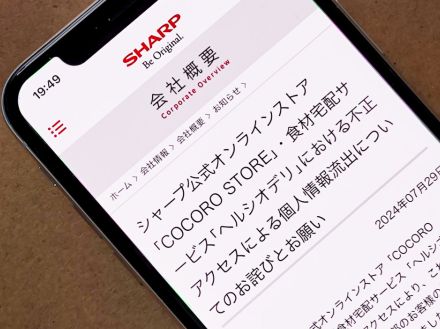 シャープ直営サイトで個人情報が流出、2.6万人のクレカ情報流出の可能性も