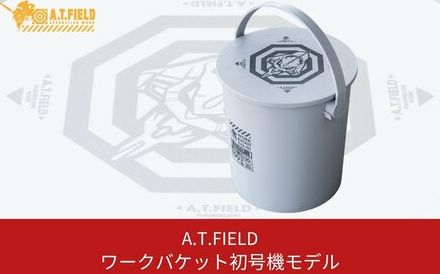 【エヴァンゲリオン】『初号機』モデルのワークバケット？気になる「エヴァンゲリオン」の返礼品