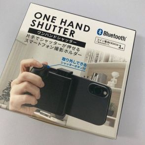 あなたのスマホがまるで高級カメラのような使い心地に！ダイソー「ワンハンドシャッター」