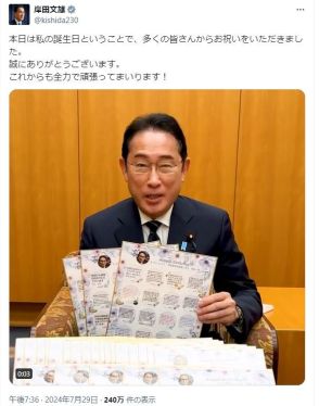 岸田首相が67歳に「全力で頑張る」とX投稿、泉代表も50歳に　与野党トップは同じバースデー