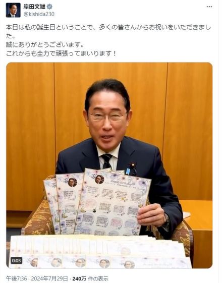 岸田首相が67歳に「全力で頑張る」とX投稿、泉代表も50歳に　与野党トップは同じバースデー