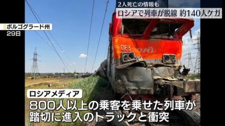 列車がトラックと衝突し脱線　約140人ケガ　ロシア・ボルゴグラード州