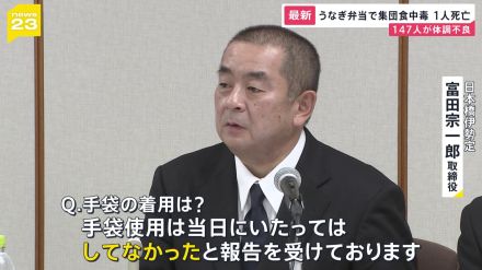 「うなぎ」食べ147人が体調不良を訴え、90代女性が死亡　京急百貨店に入る「うなぎ店」で集団食中毒　黄色ブドウ球菌が検出