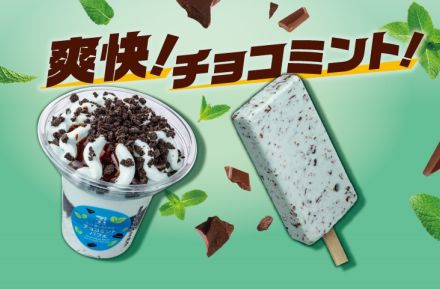 チョコミン党は要チェック！　セブン-イレブン「チョコミント」アイスシリーズ