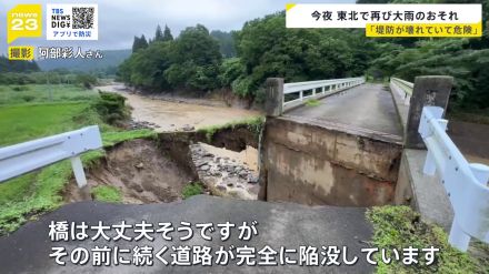 「浸水で家具が全部浮いた」 川の氾濫で住宅流され道路も寸断…山形・秋田の記録的大雨から5日 不安な夜は再び【news23】