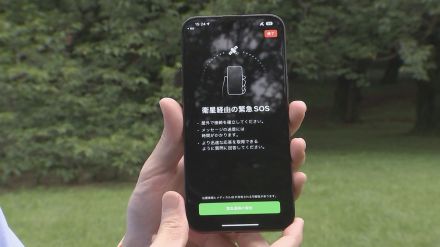 iPhone「圏外」でも衛星経由で119番などの緊急通報が可能に