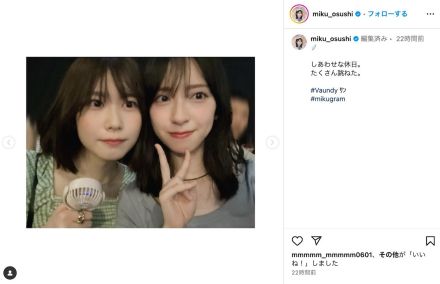 日向坂46 金村美玖＆丹生明里、Vaundyのライブへ　仲良しショットに「ライブデートはアツすぎ」