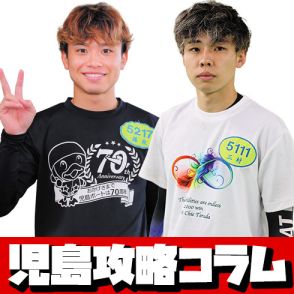 【ボートレース児島攻略コラム】三村岳人＆藤原碧生の本音トーク！ / 児島フレッシュルーキーの素顔に迫る