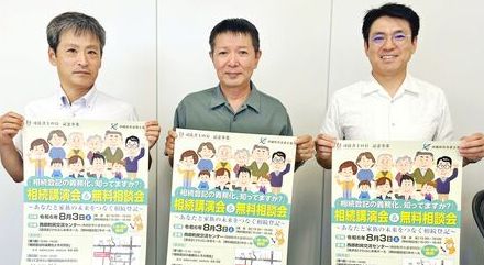 相続登記の義務化「家族の悩みや問題　相談してほしい」　司法書士と法務局職員が無料相談会　沖縄・西原町で8月3日