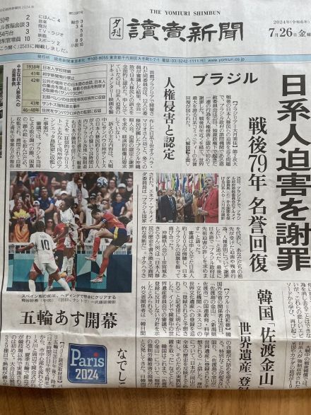 《ブラジル》日本で政府謝罪を大々的に報道＝朝日新聞連載、大きな反響＝林官房長官「満足いく結果」＝